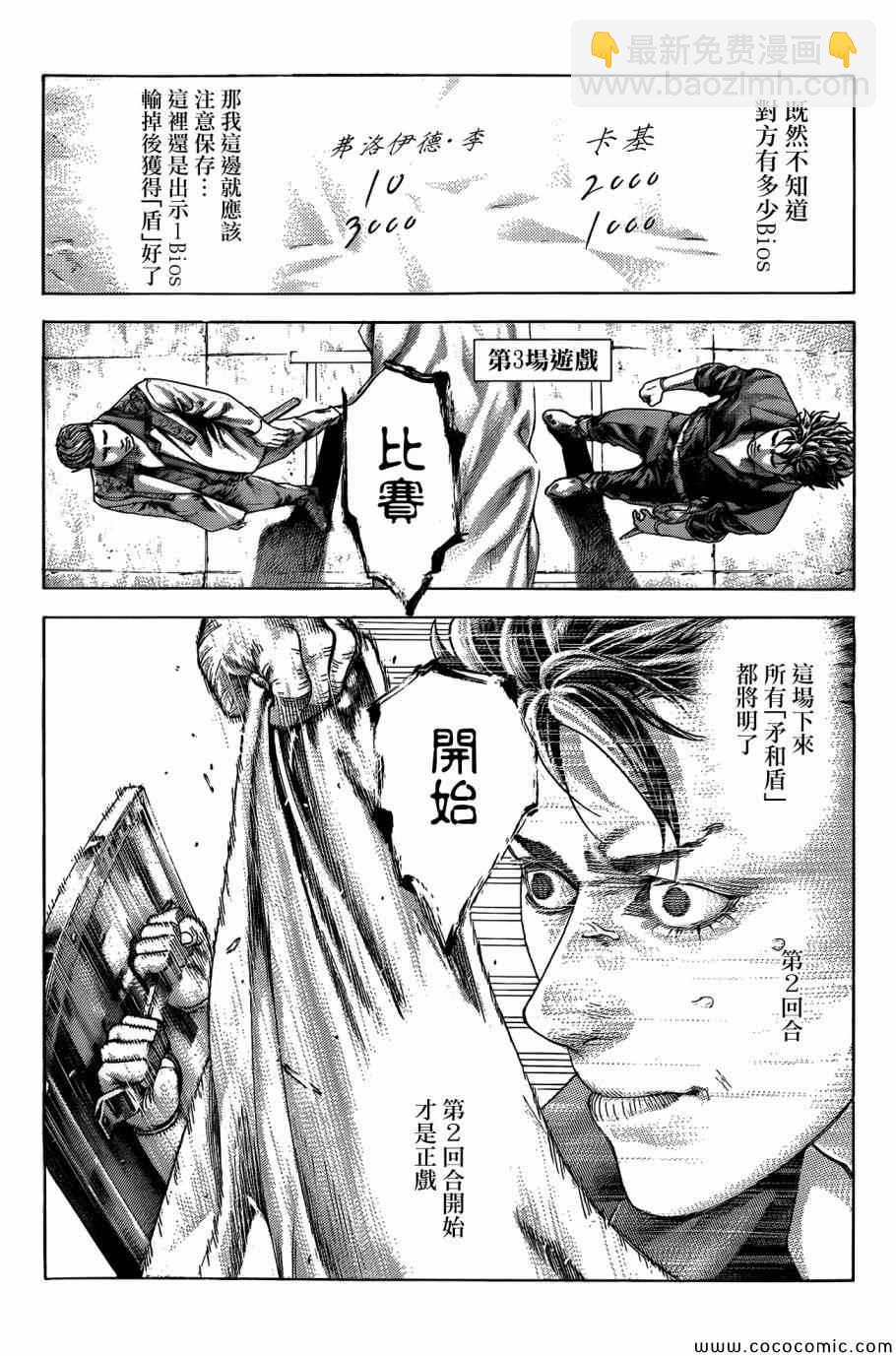 噬謊者 - 第366話 - 4