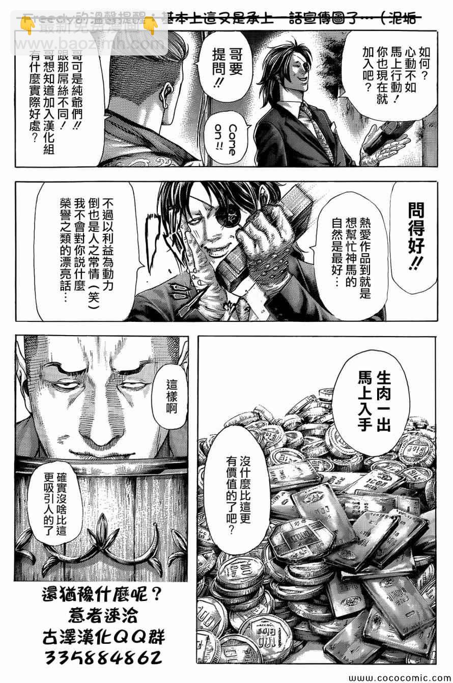 噬謊者 - 第366話 - 3