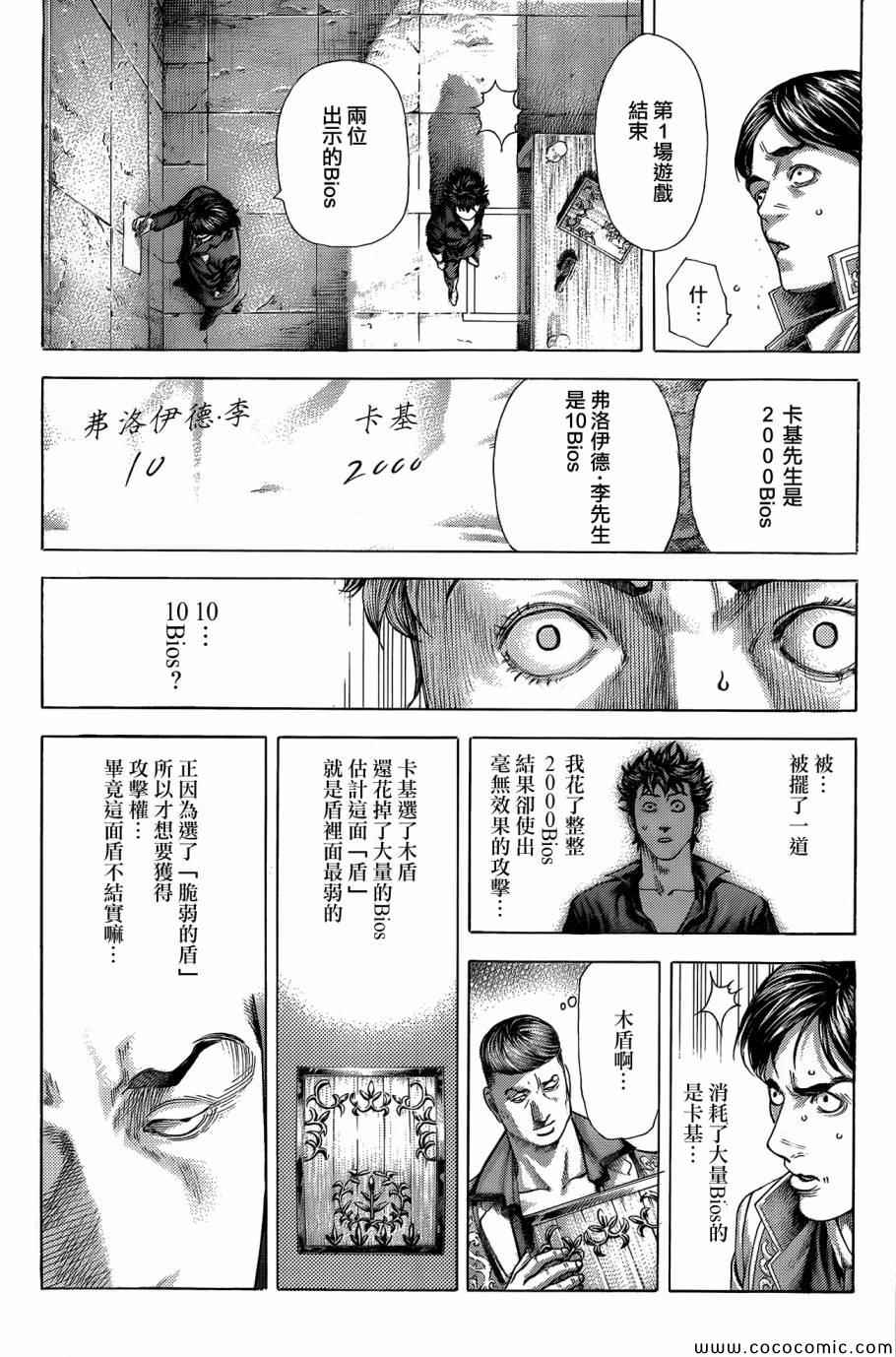 噬謊者 - 第366話 - 4