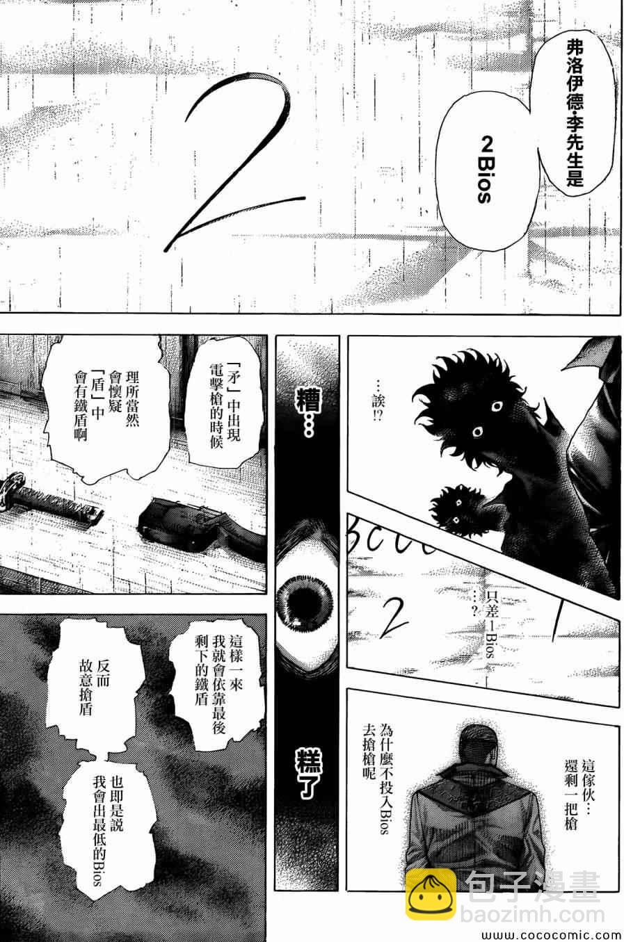 噬謊者 - 第367話 - 3