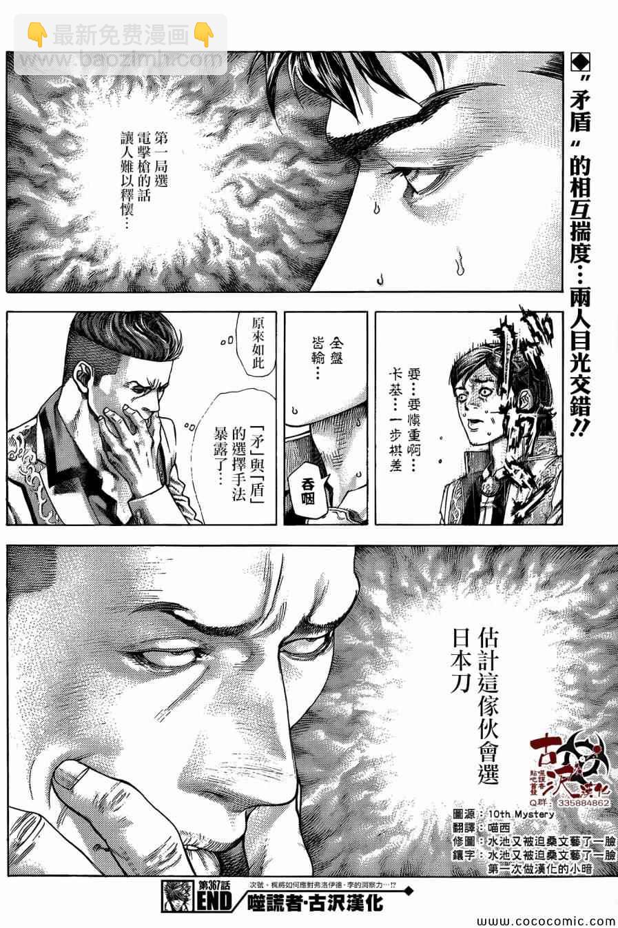 噬謊者 - 第367話 - 2