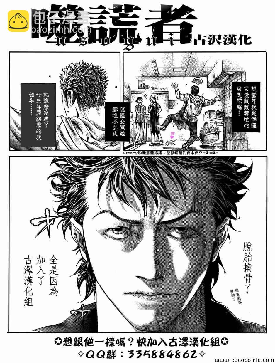 噬謊者 - 第367話 - 3