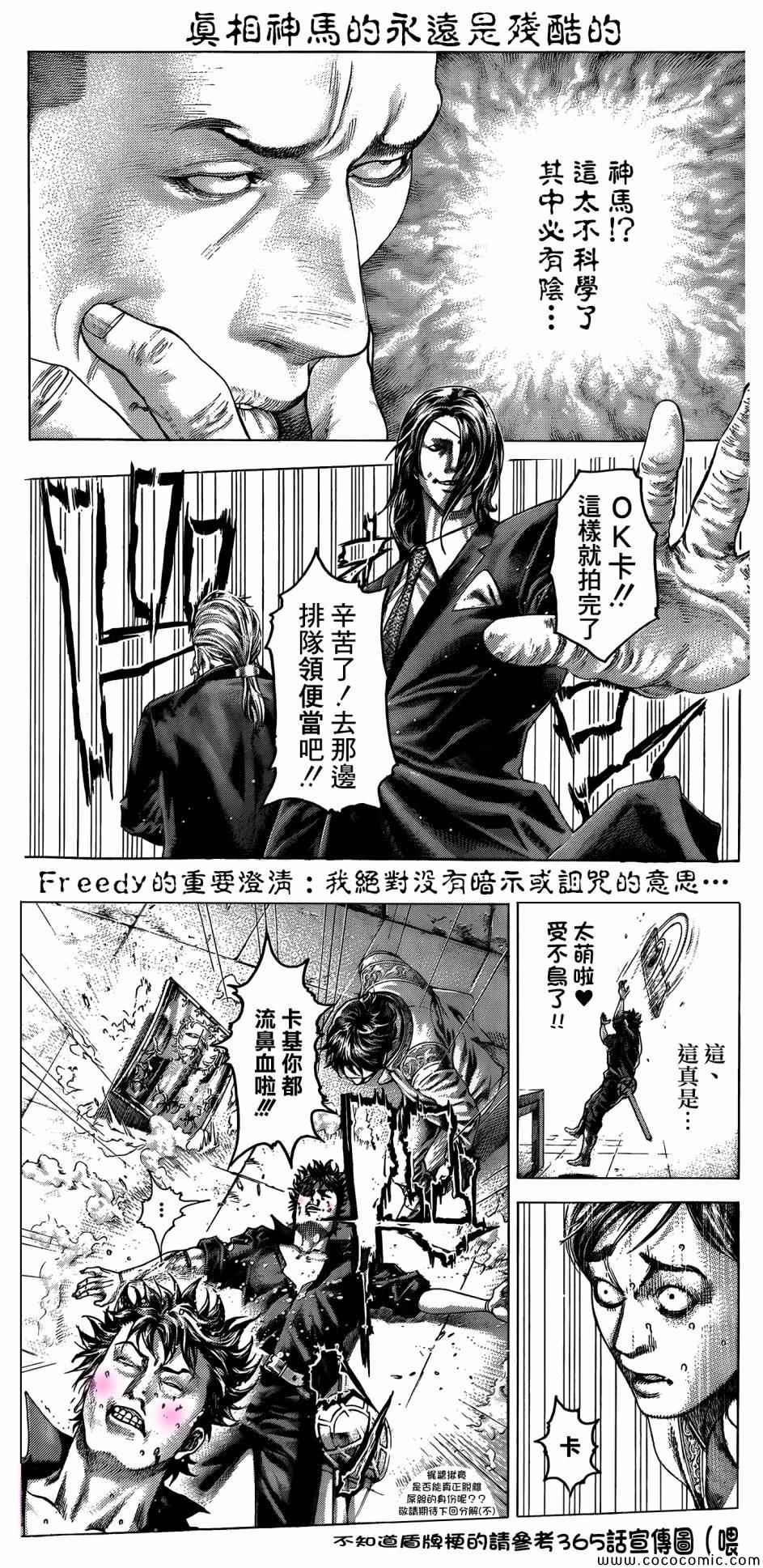 噬謊者 - 第367話 - 4