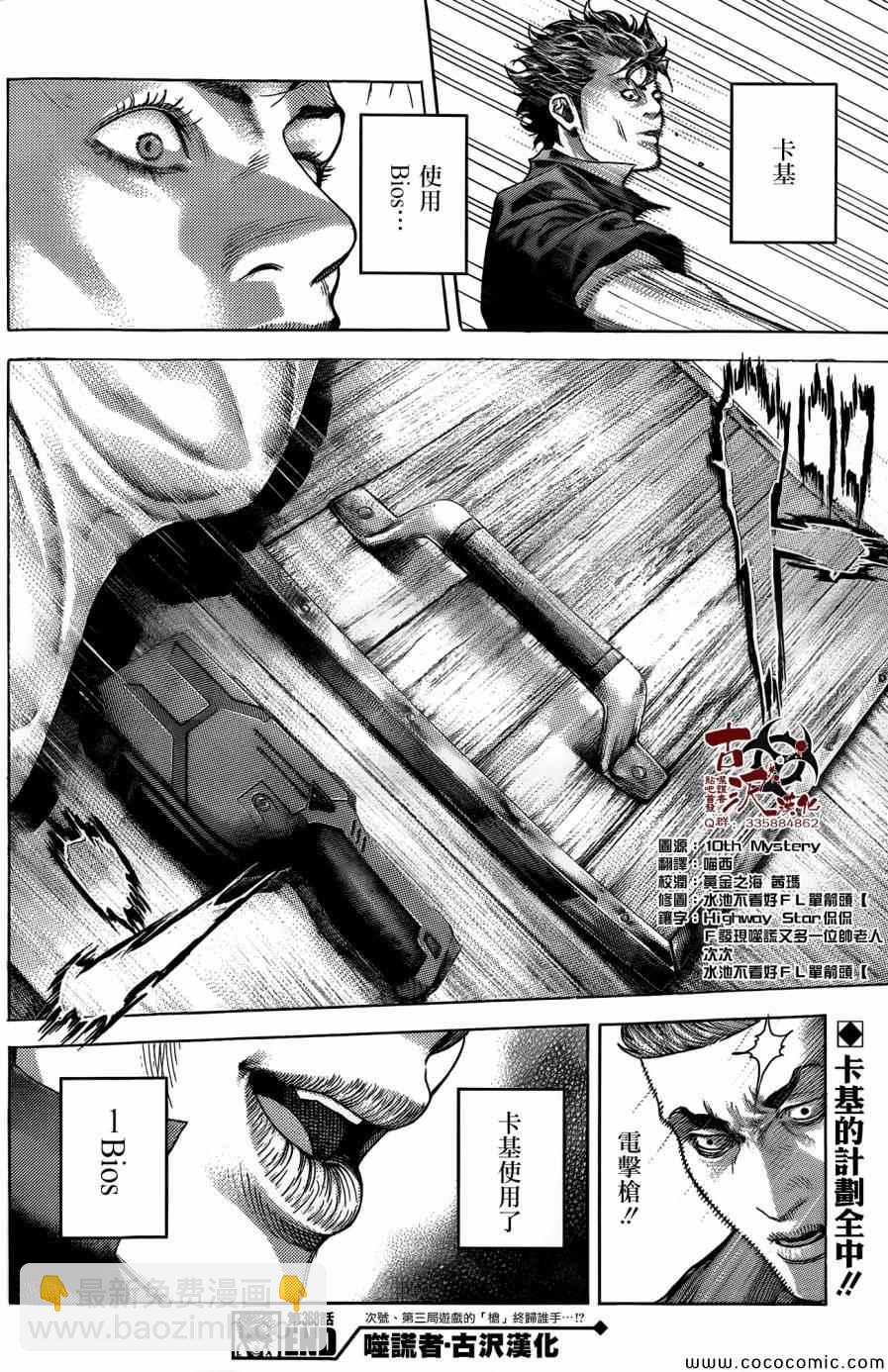 噬谎者 - 第368话 - 2