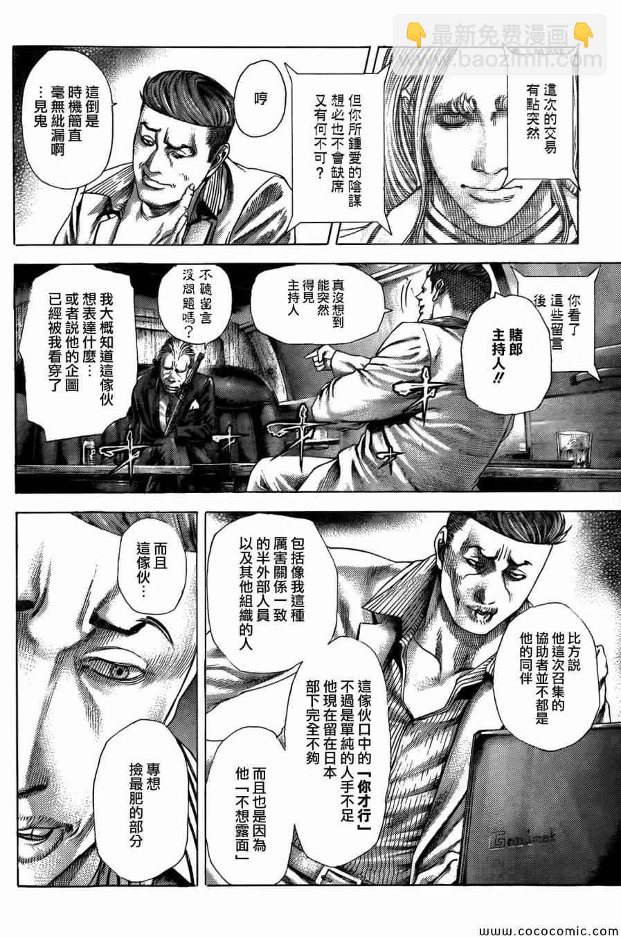 噬謊者 - 第368話 - 2