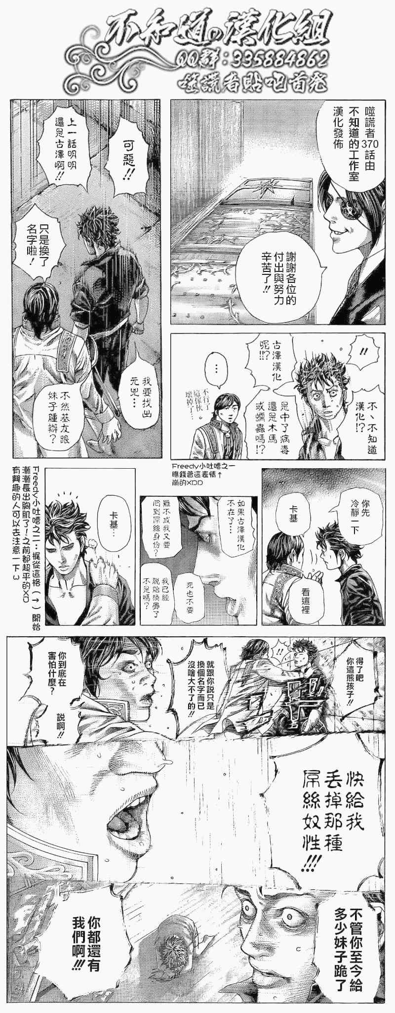 噬謊者 - 第370話 - 2