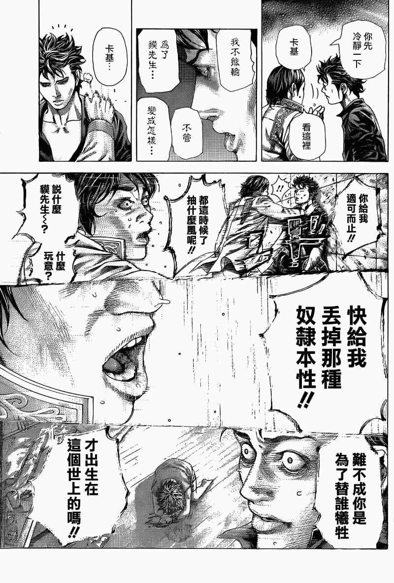 噬謊者 - 第370話 - 3