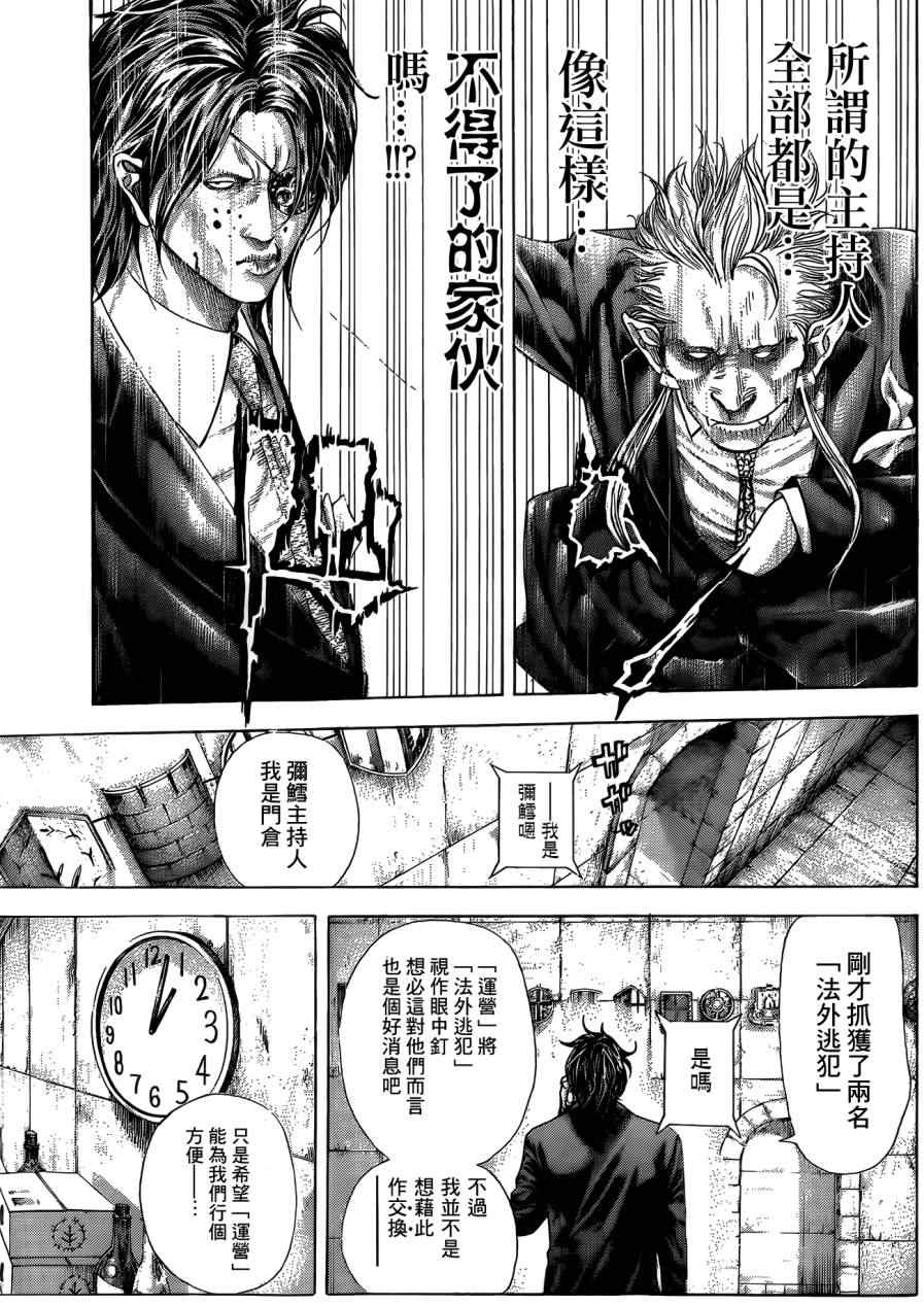 噬謊者 - 第374話 - 2