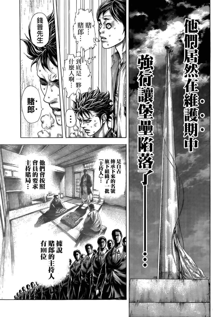 噬謊者 - 第374話 - 4