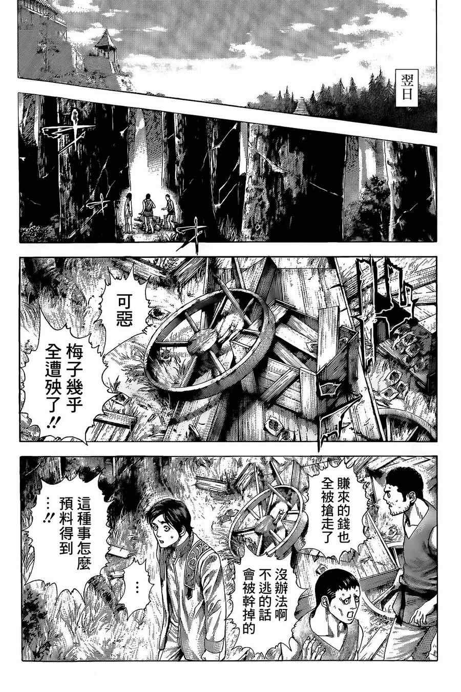 噬謊者 - 第376話 - 5