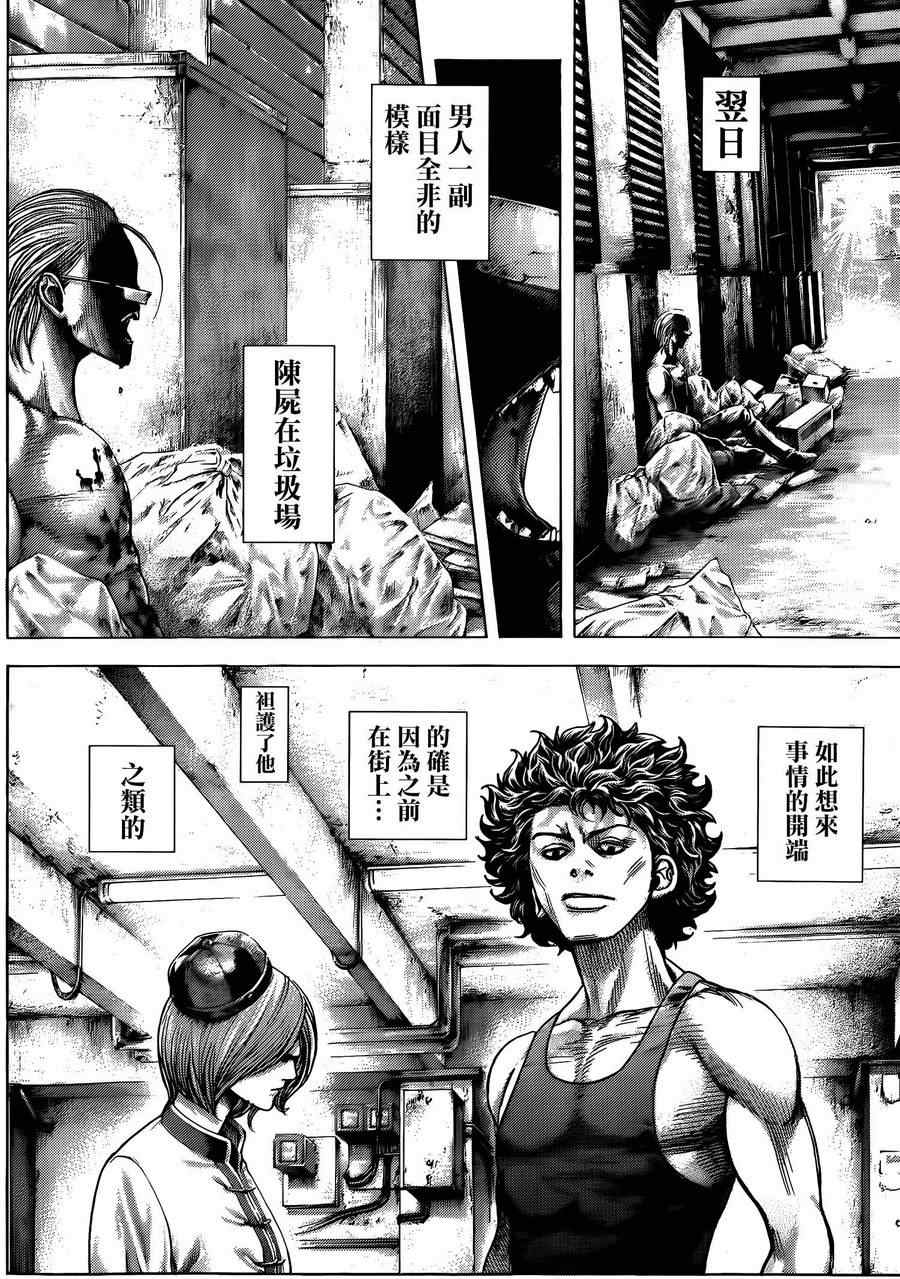 噬謊者 - 第378話 - 1