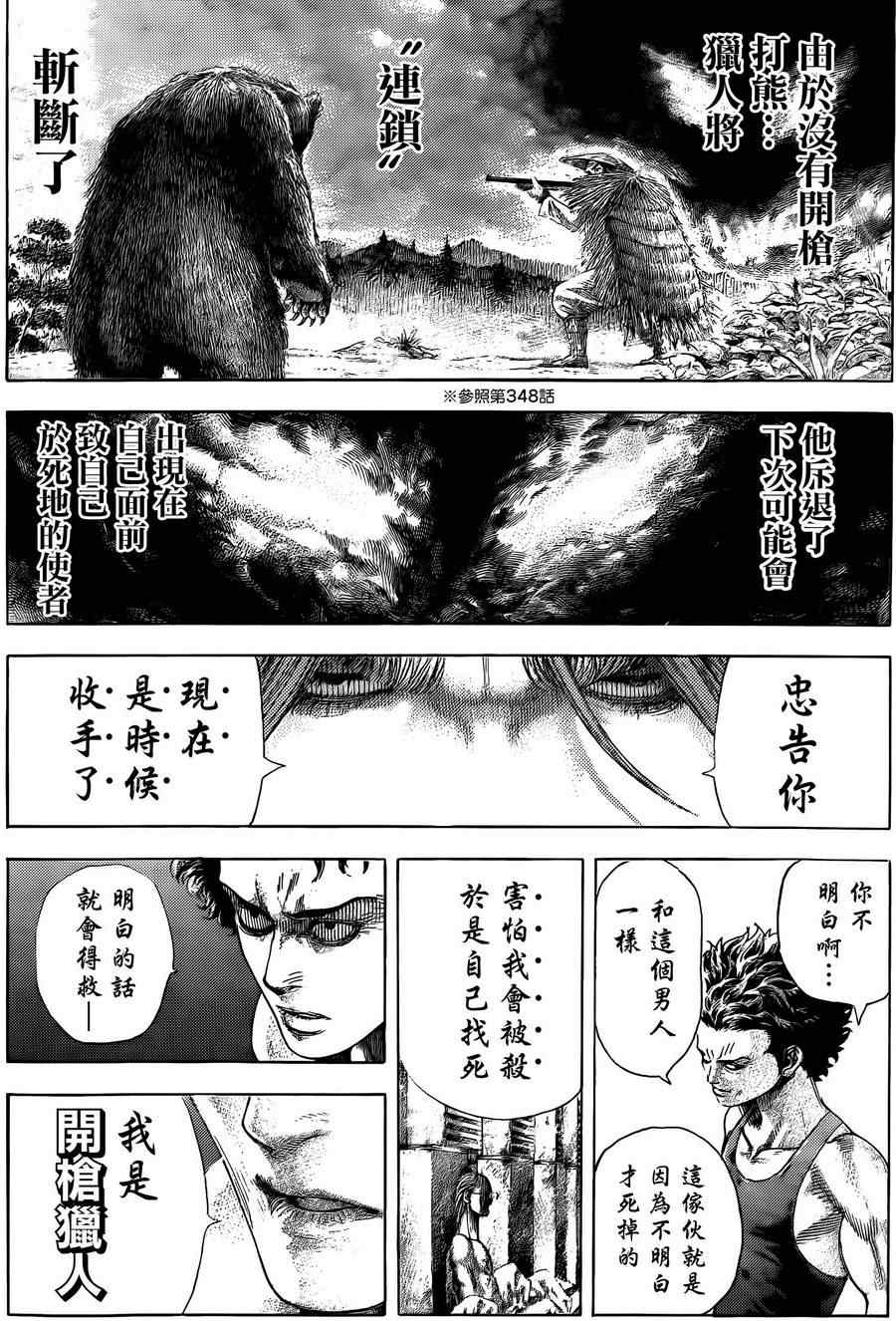 噬謊者 - 第378話 - 3