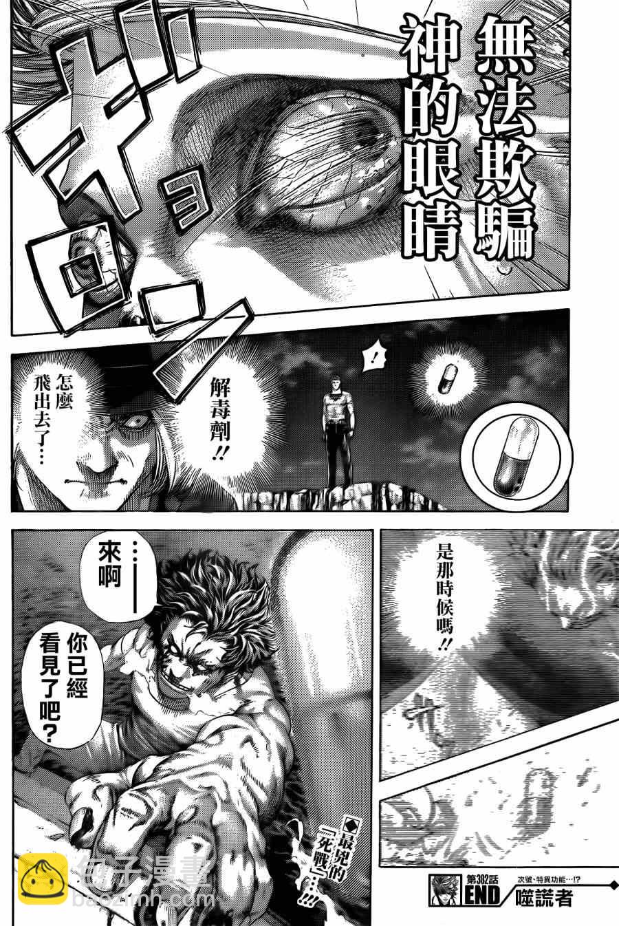 噬謊者 - 第382話 - 1