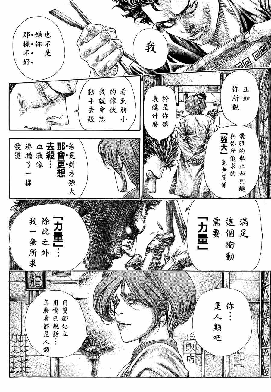 噬謊者 - 第384話 - 2