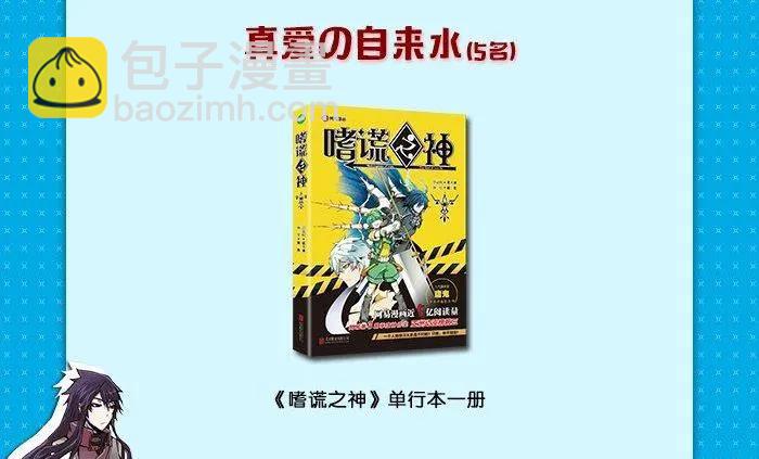 嗜谎之神 - 3-059 第三卷 殉道者的呢喃-追逐（上） - 3