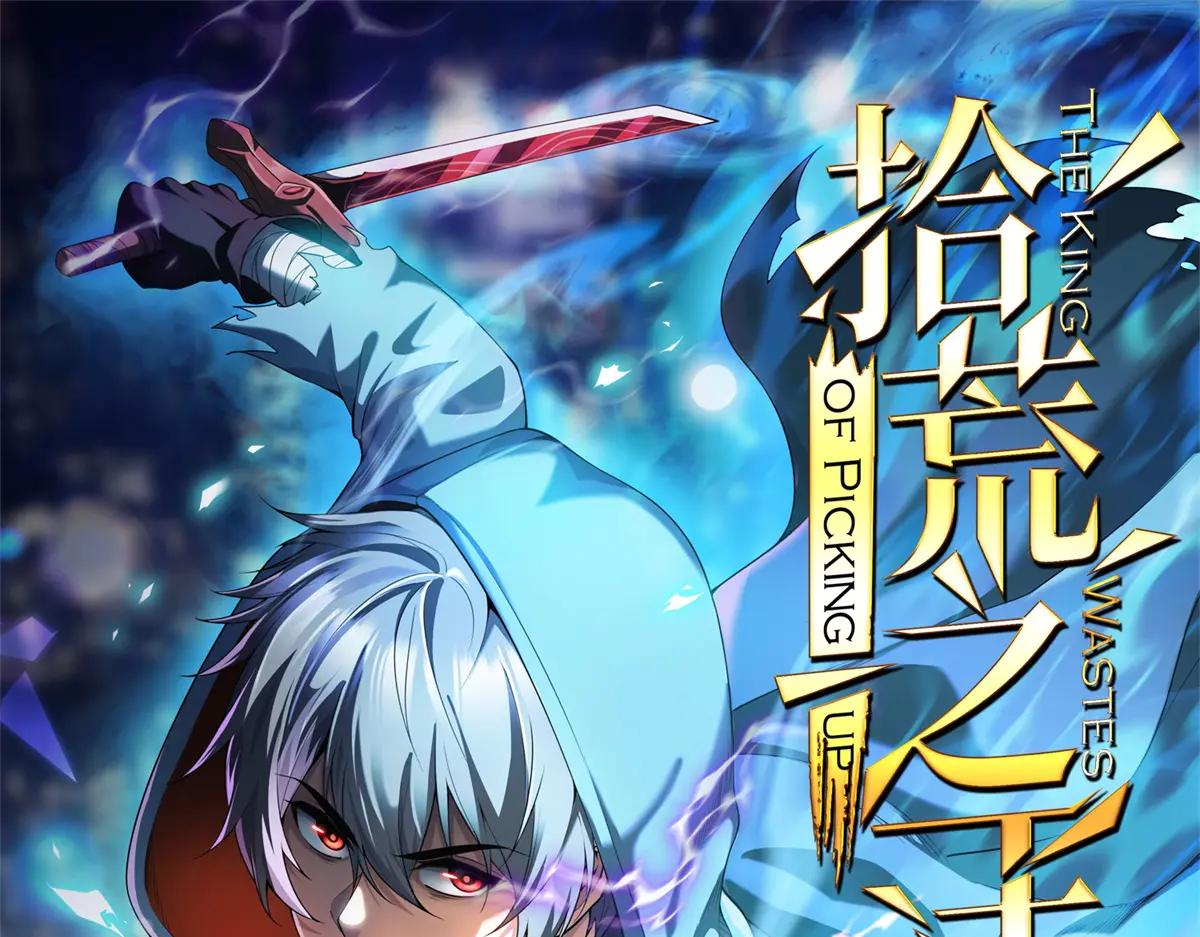 拾荒之王 - 第14話 烏路，你有什麼資格(1/3) - 1