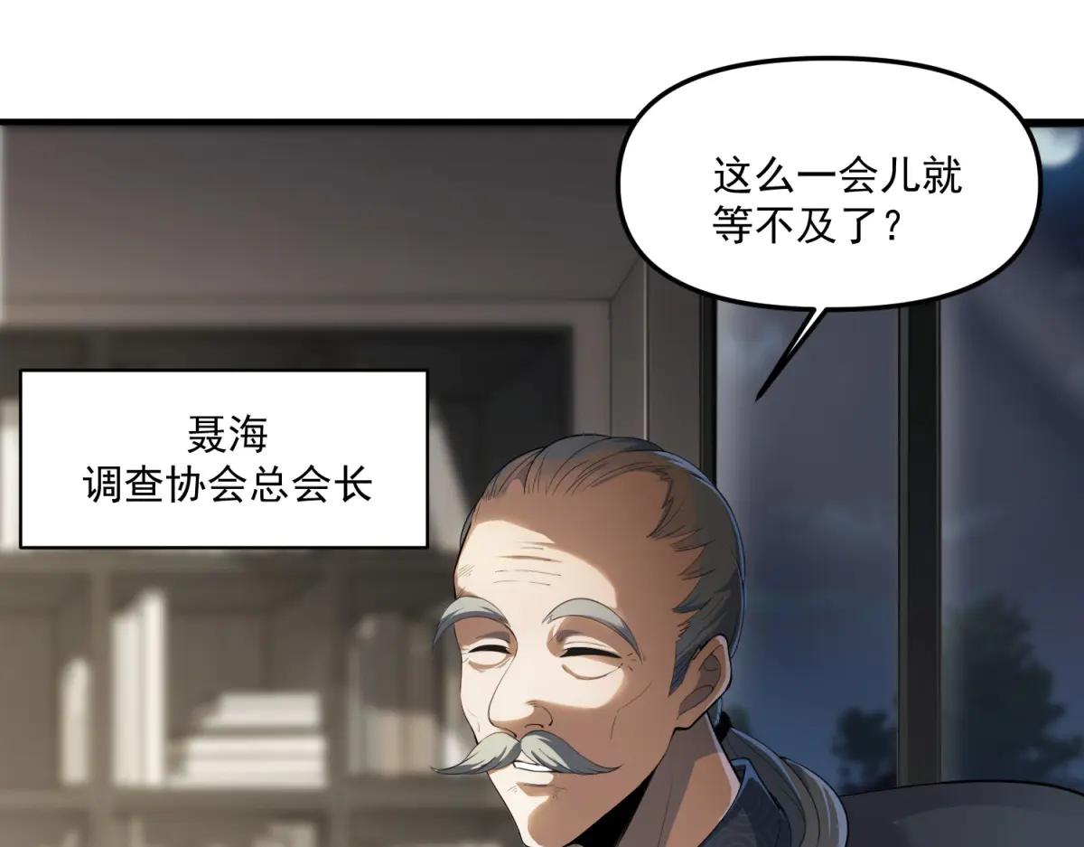 拾荒之王 - 第14話 烏路，你有什麼資格(1/3) - 3
