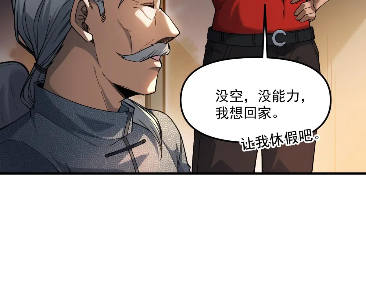 拾荒之王 - 第14話 烏路，你有什麼資格(1/3) - 5