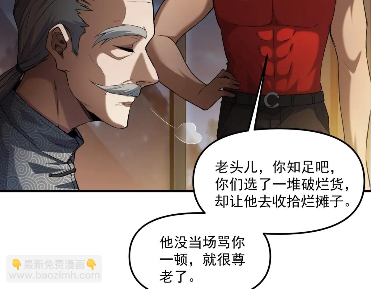 拾荒之王 - 第14話 烏路，你有什麼資格(1/3) - 8