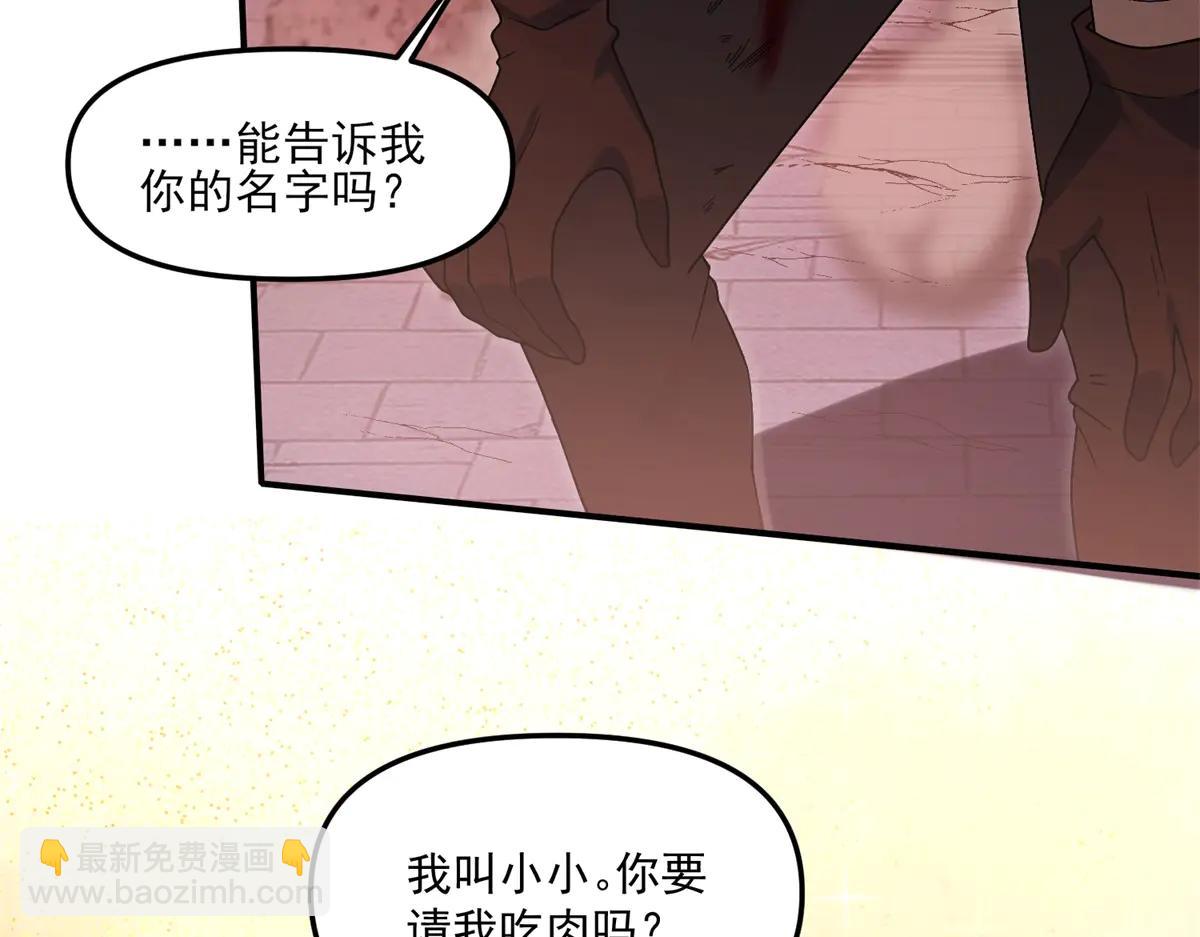 拾荒之王 - 第20話 他妹妹和你是冤家(1/3) - 3