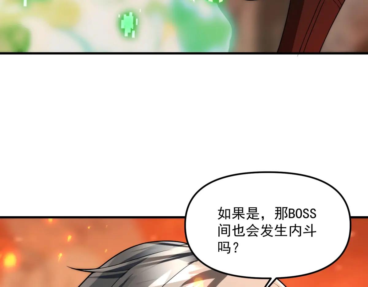 拾荒之王 - 第24話 警告！您已被注視！(1/3) - 2