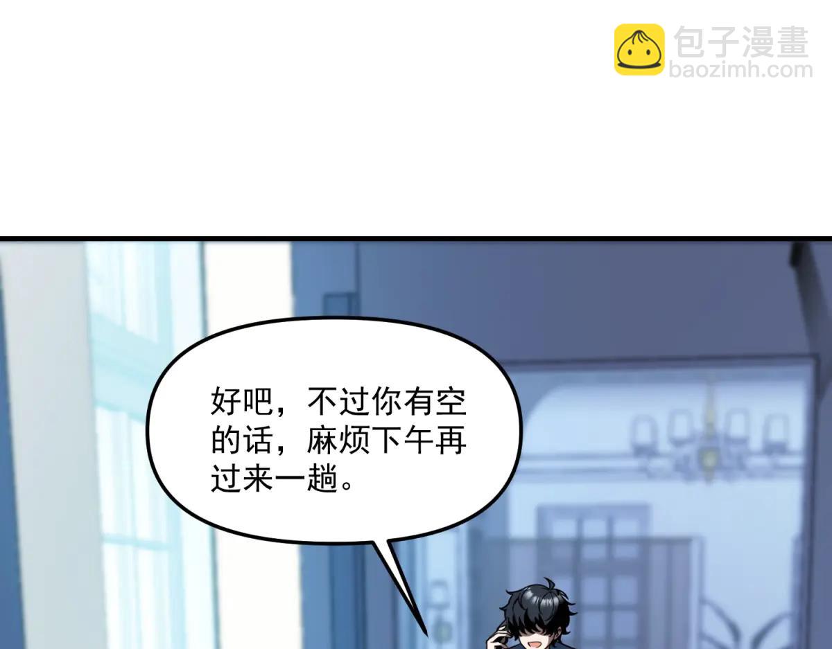 拾荒之王 - 第24話 警告！您已被注視！(1/3) - 7