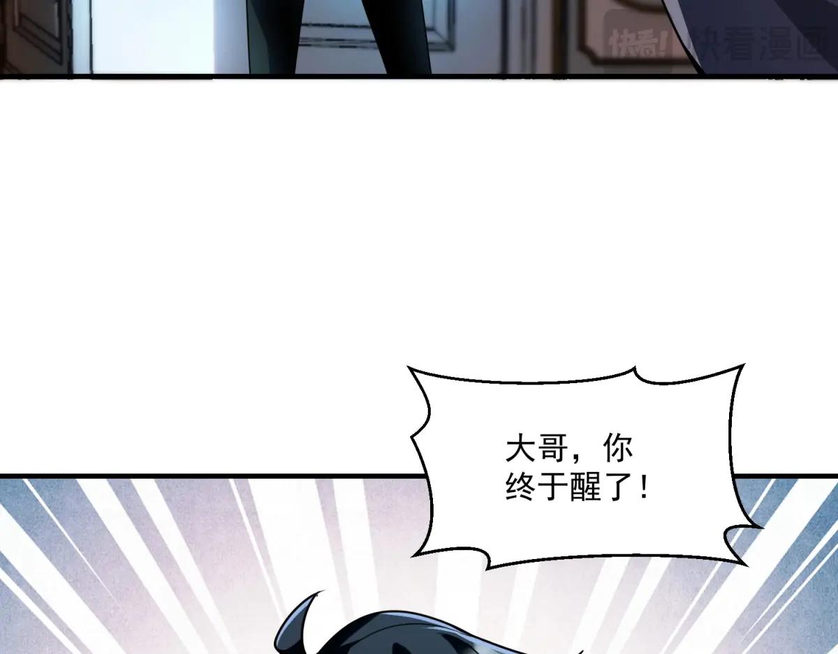 拾荒之王 - 第24話 警告！您已被注視！(1/3) - 3