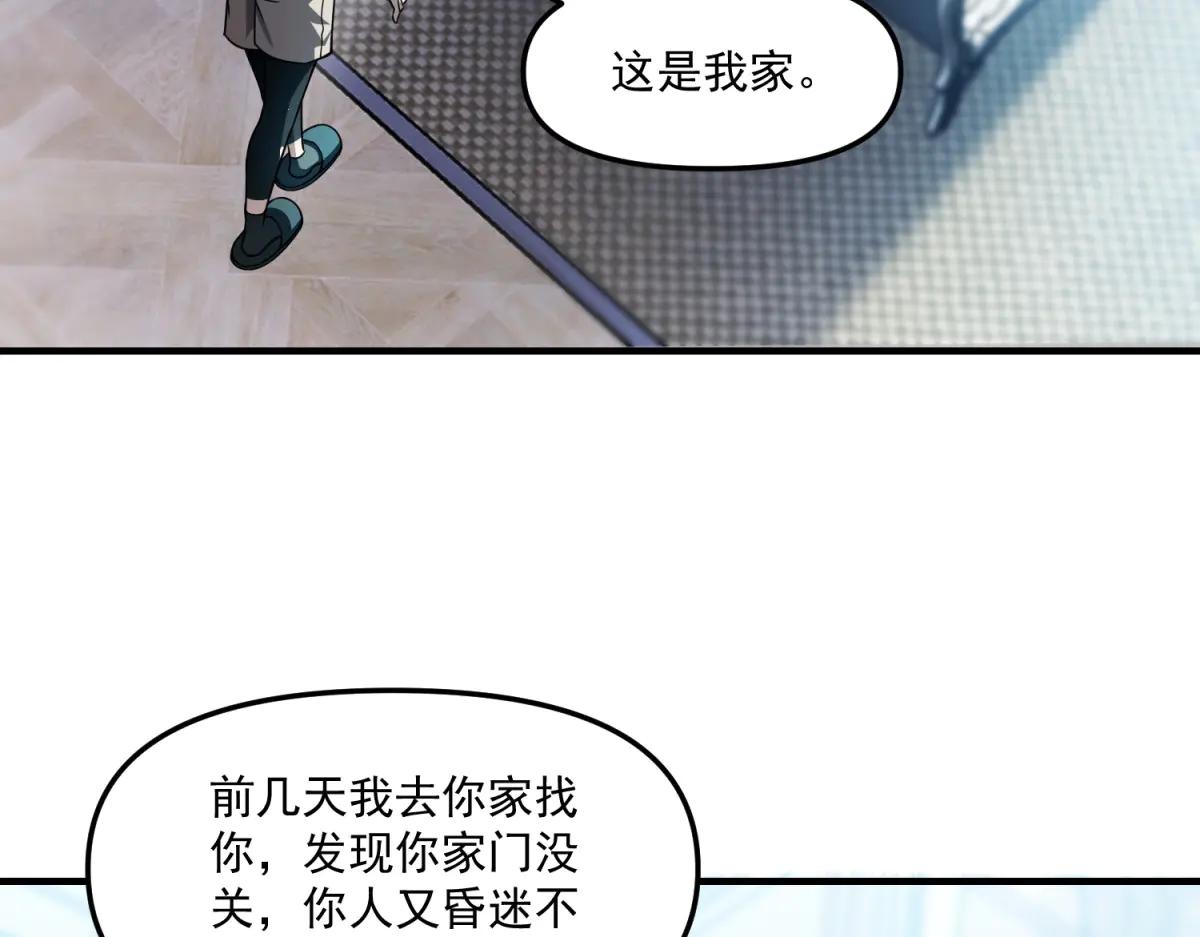 拾荒之王 - 第24話 警告！您已被注視！(1/3) - 2