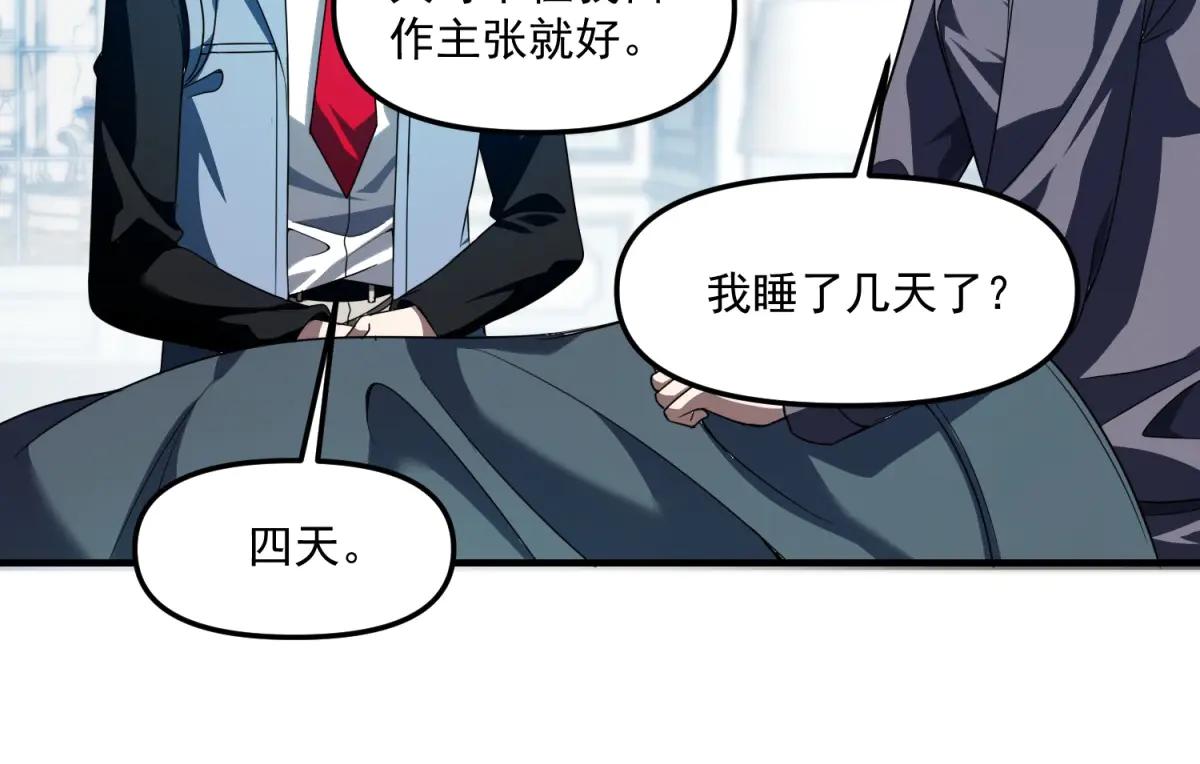 拾荒之王 - 第24話 警告！您已被注視！(1/3) - 6