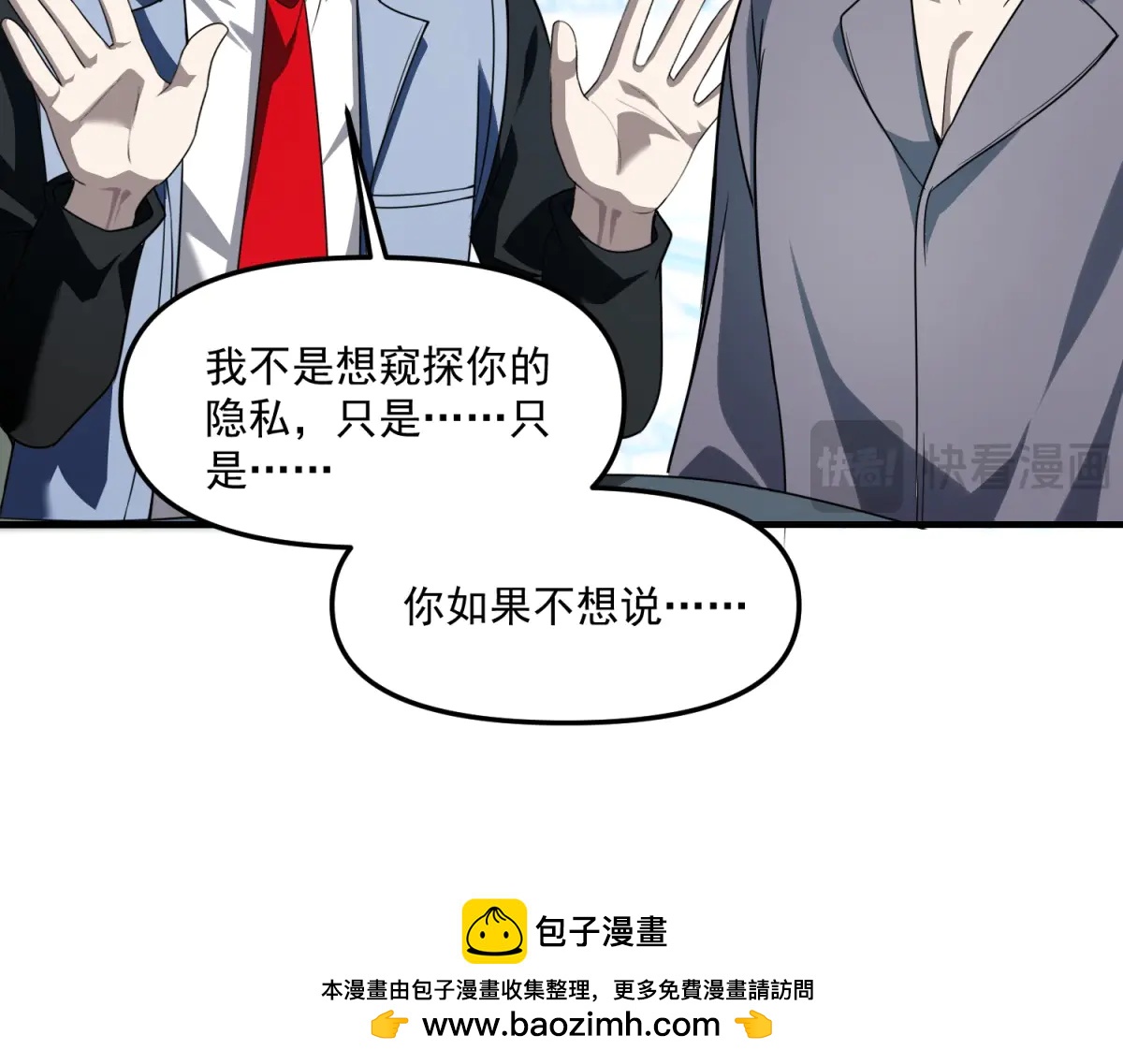 拾荒之王 - 第24話 警告！您已被注視！(1/3) - 2