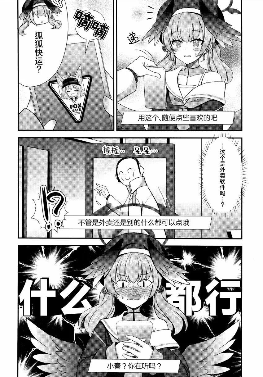 是狐狐快運哦！ - 短篇 - 5
