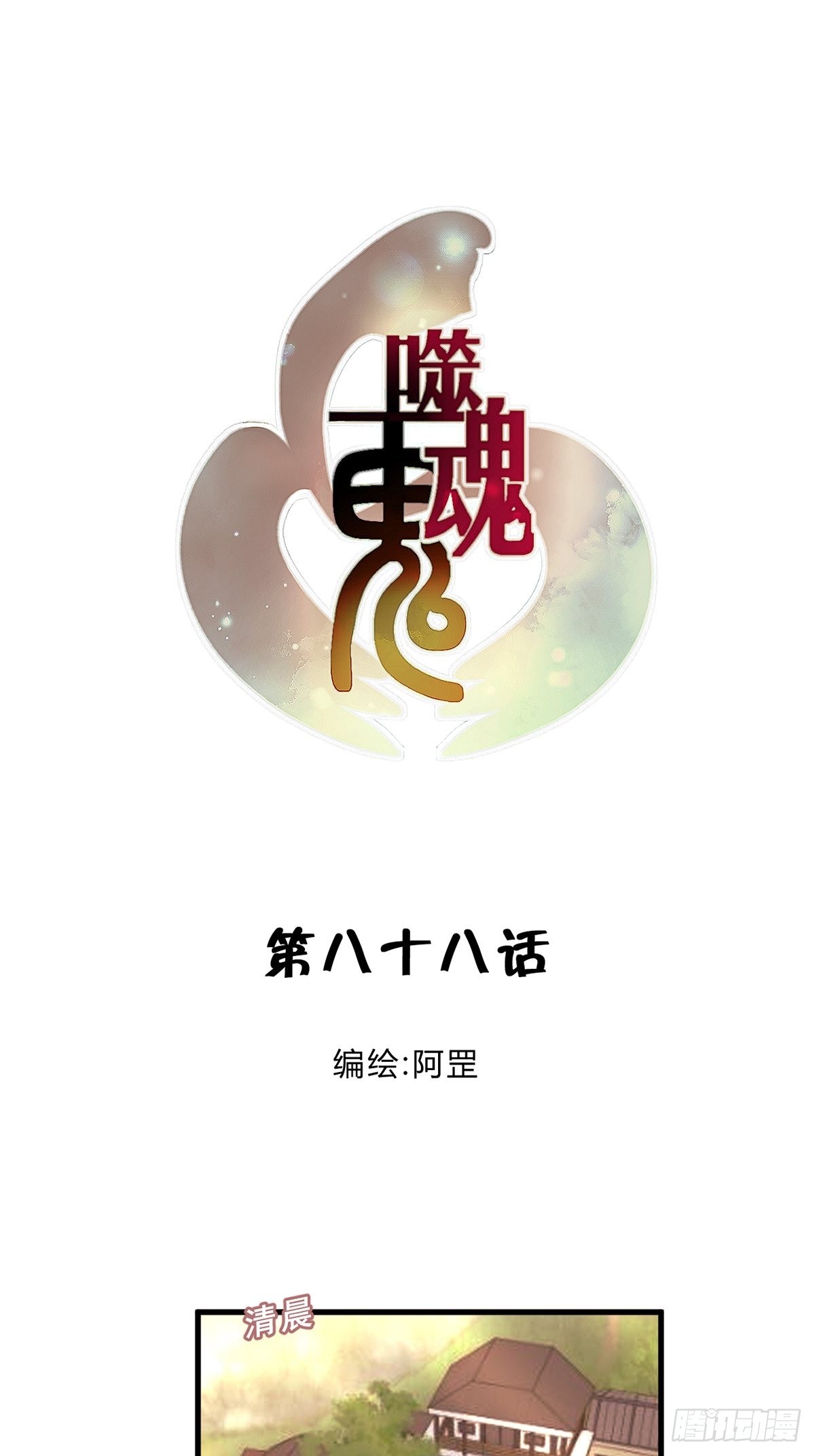 88.守候（第一部完）-第89话