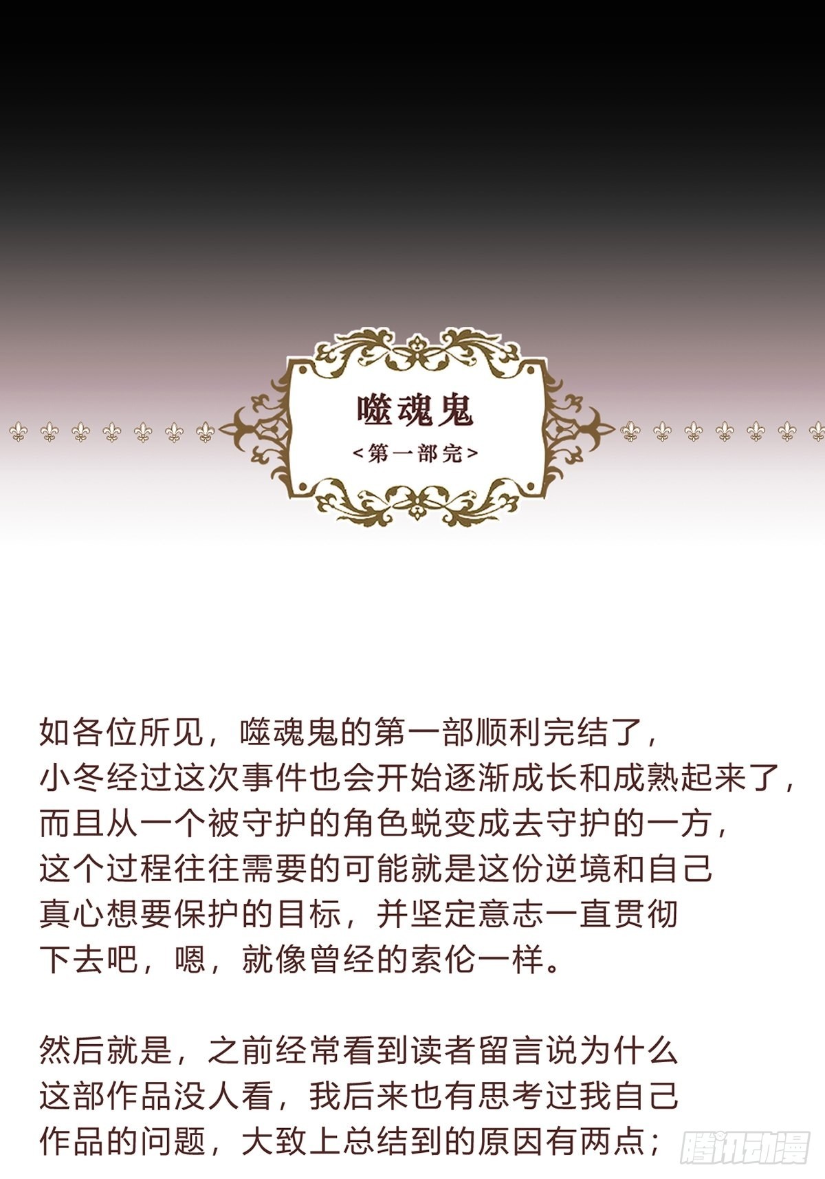 88.守候（第一部完）-第89话