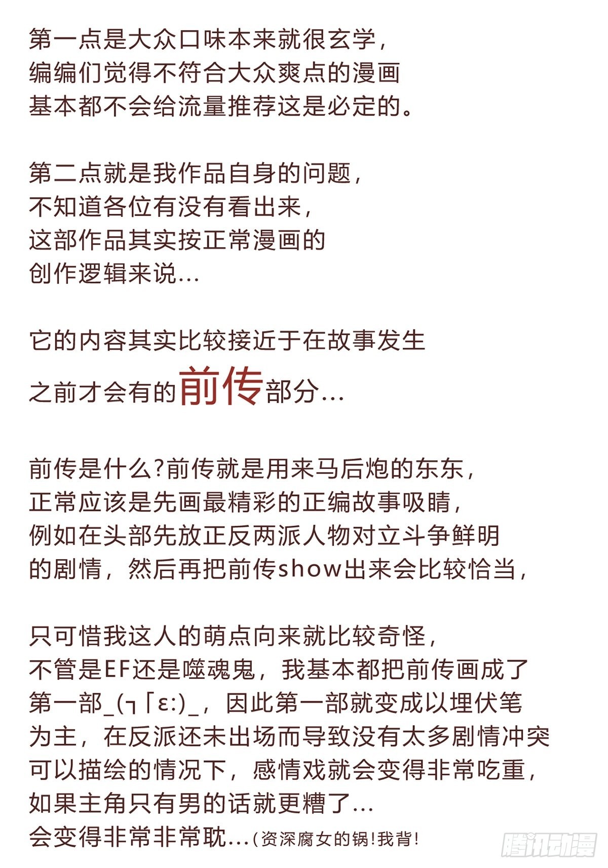 88.守候（第一部完）-第89话