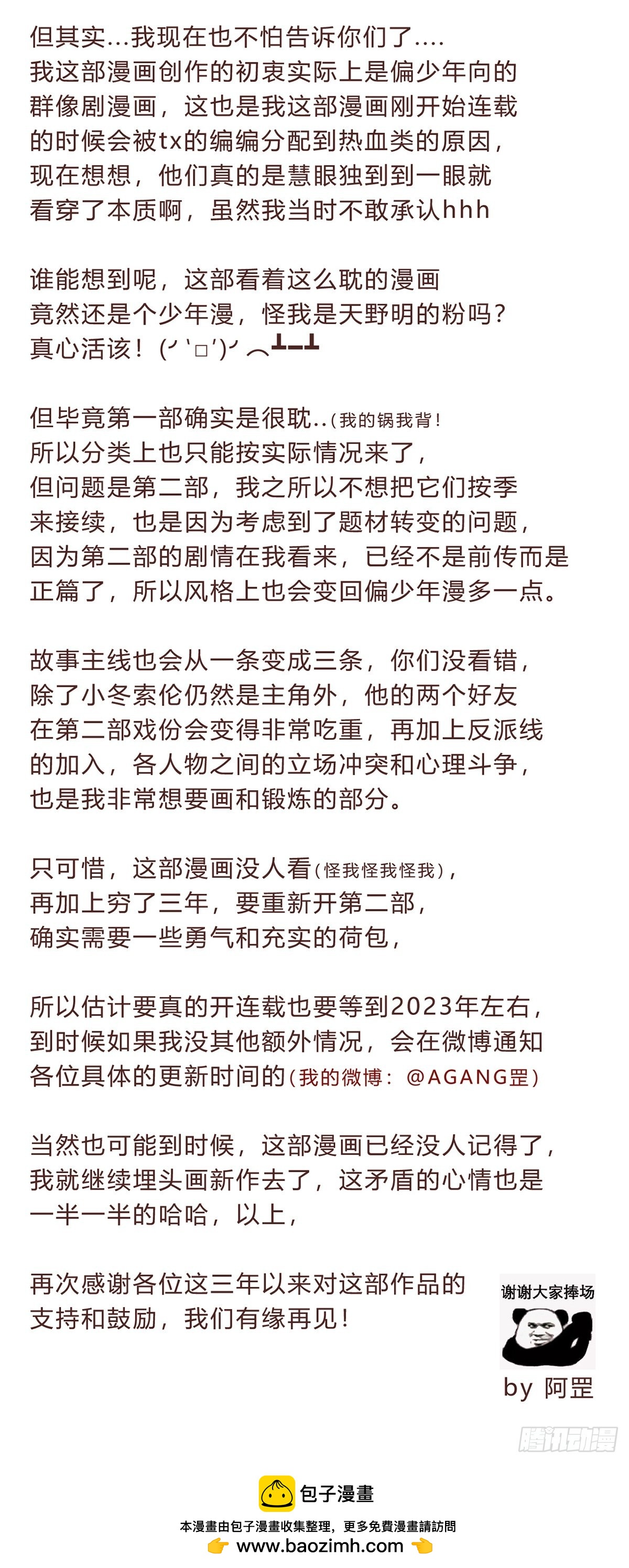 88.守候（第一部完）-第89话