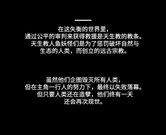 食魂鬼 - 【免费】后记 - 1