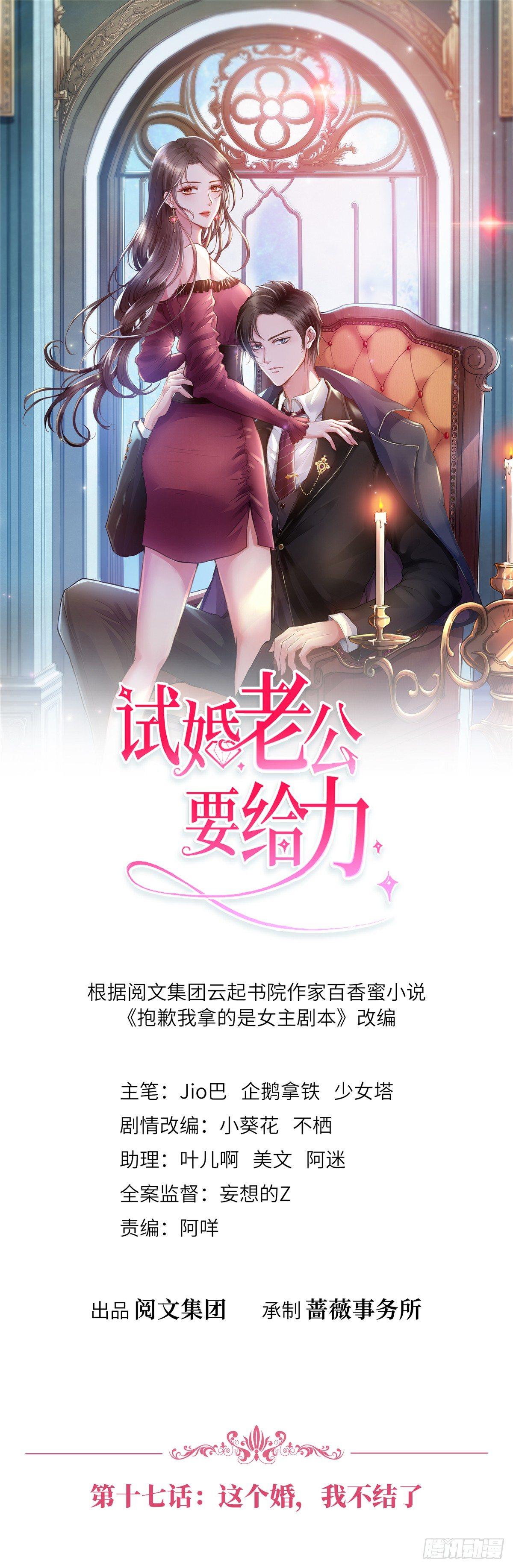 第十七话 这个婚，我不结了(1/2)-第53话