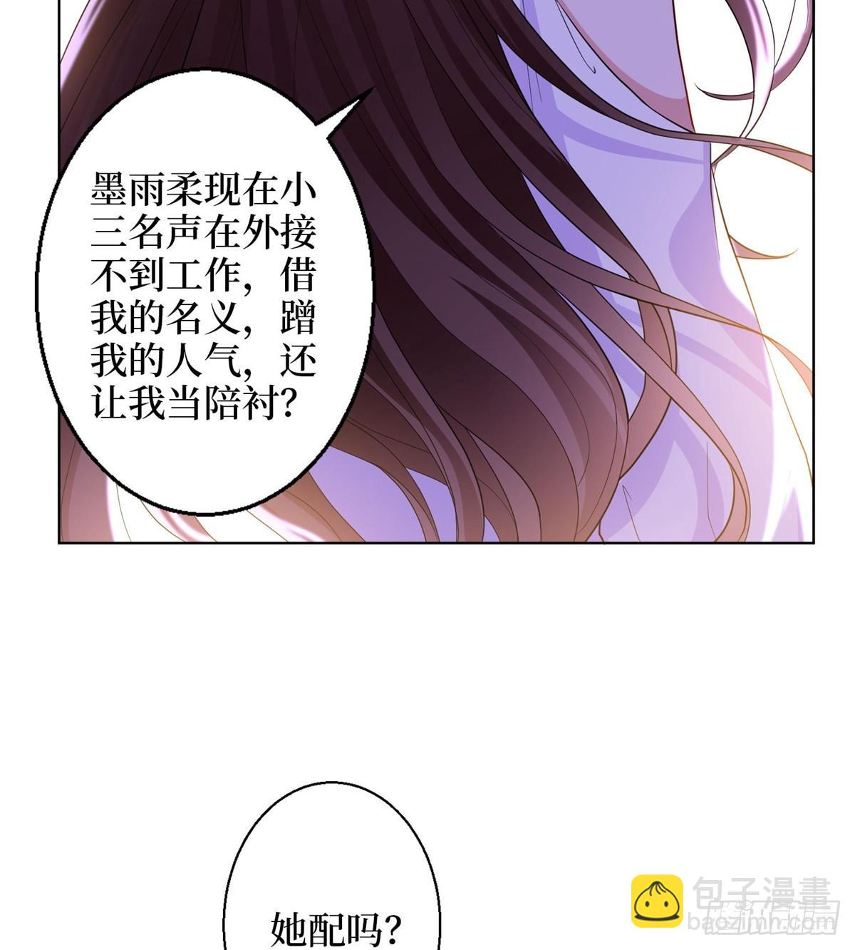 第三十话 她配吗？(1/2)-第81话