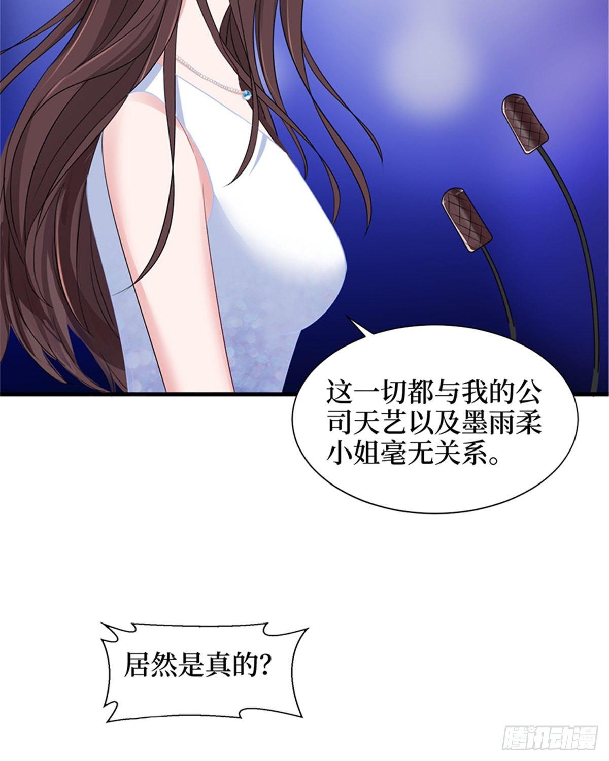 試婚老公，要給力 - 第七話 背黑鍋(1/2) - 4