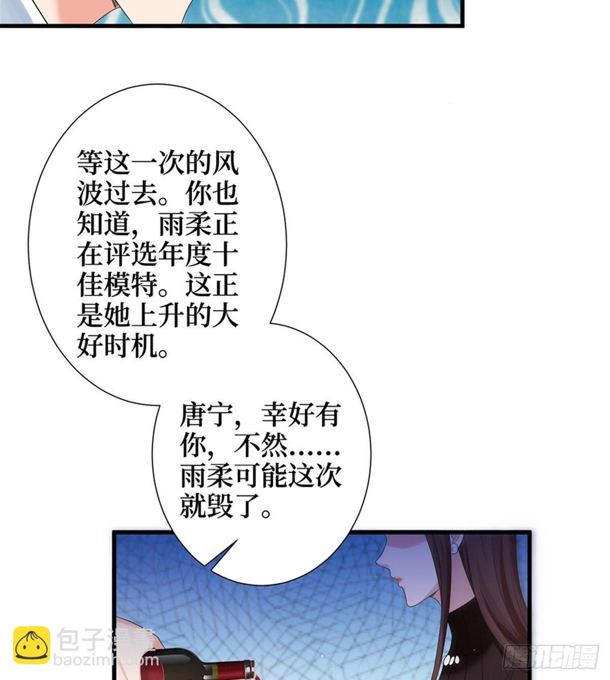 試婚老公，要給力 - 第七話 背黑鍋(1/2) - 8