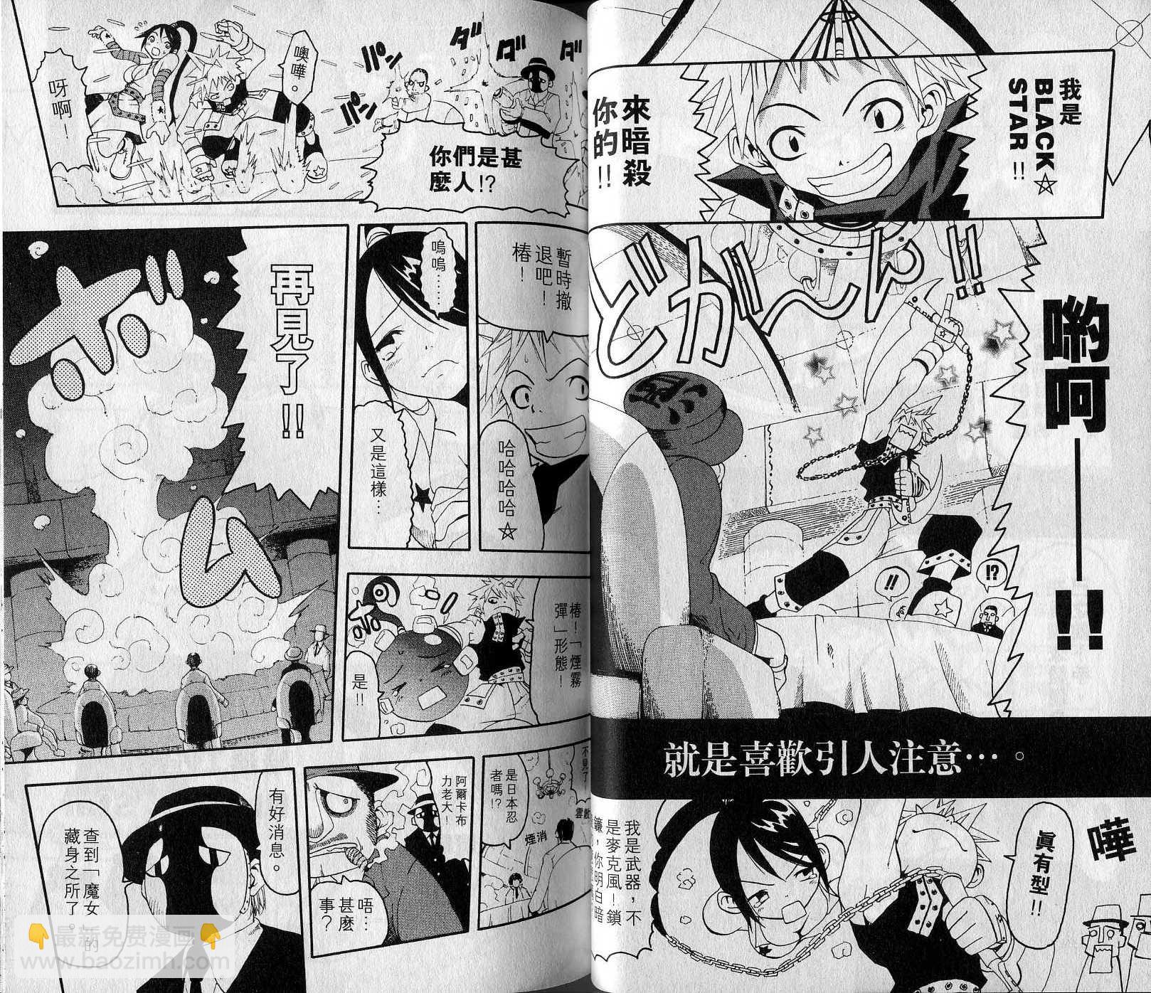 噬魂師 - 第1卷(1/3) - 4