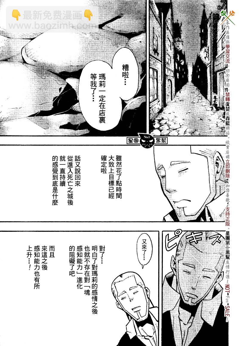 噬魂師 - 第39話 - 5