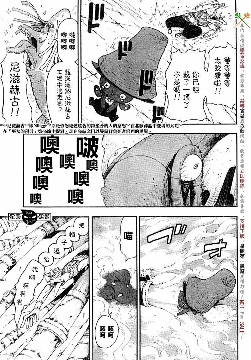 噬魂師 - 第43話 - 5