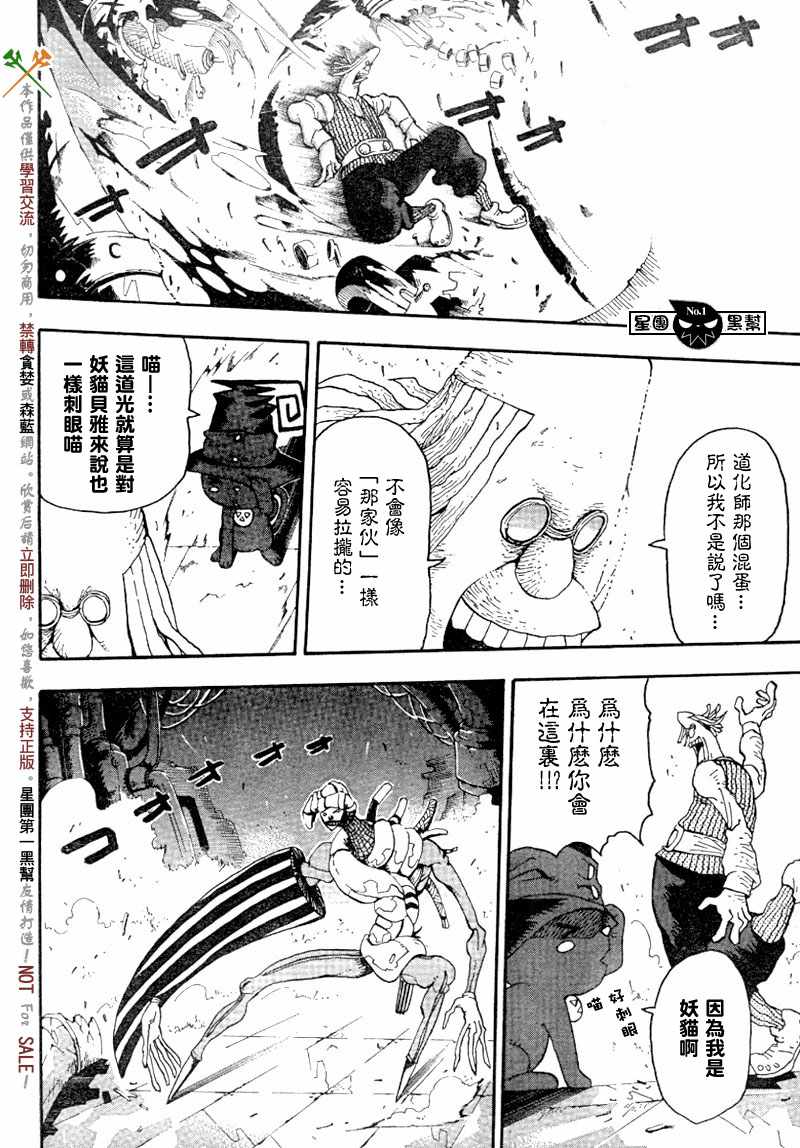 噬魂師 - 第43話 - 2