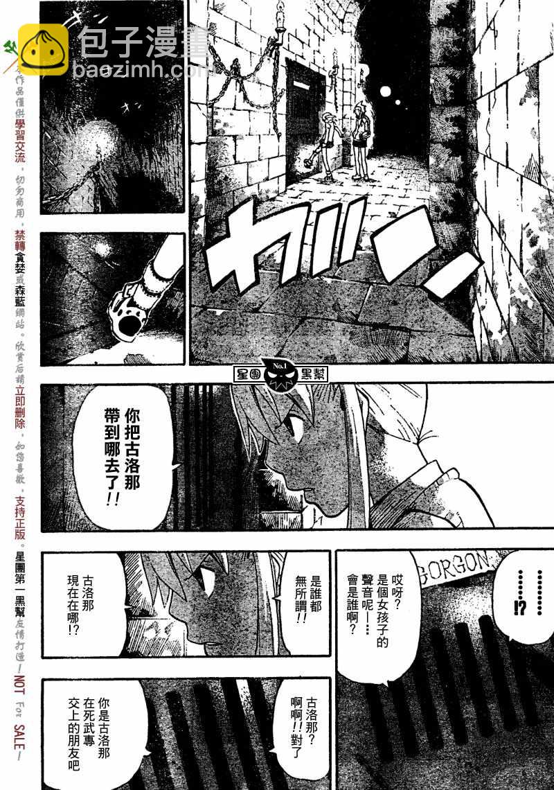 噬魂師 - 第45話 - 3