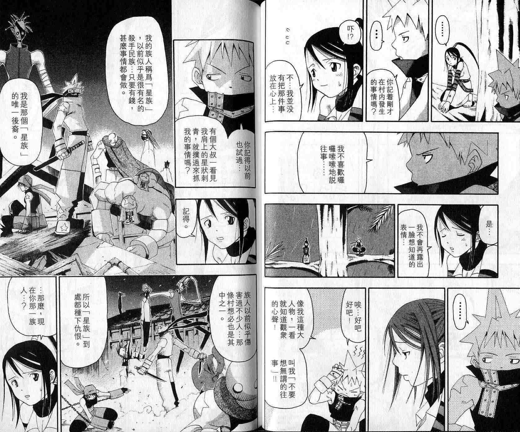 噬魂師 - 第3卷(1/2) - 7