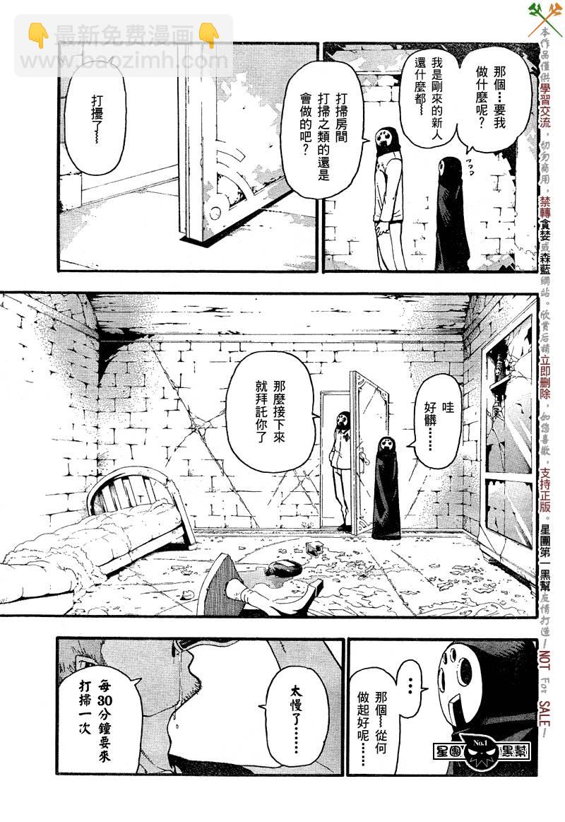 噬魂師 - 第47話 - 4