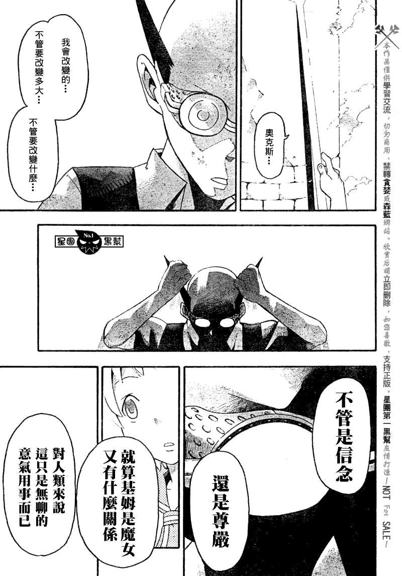 噬魂師 - 第51話 - 1