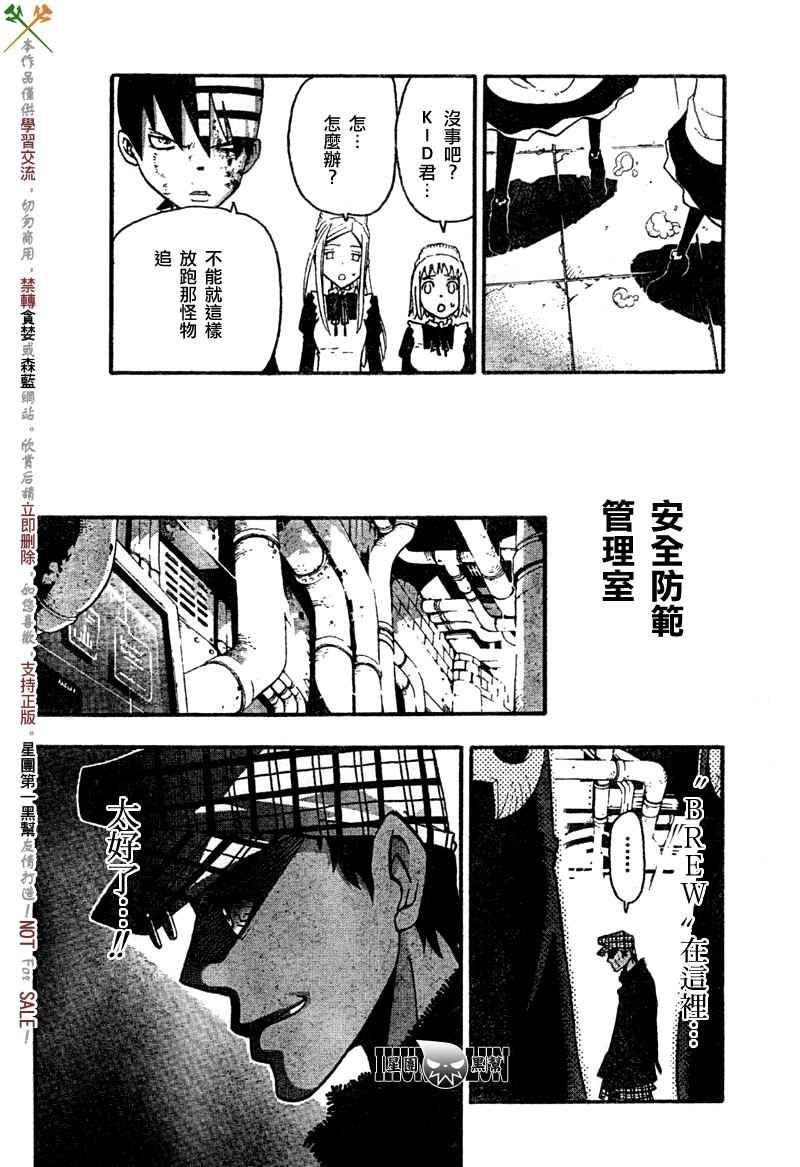 噬魂師 - 第53話 - 4