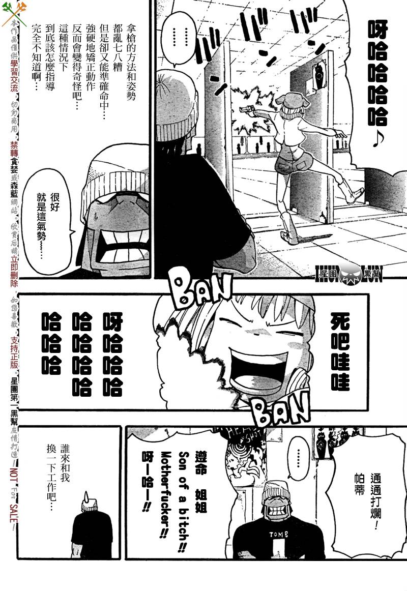 噬魂師 - 第63話 - 1